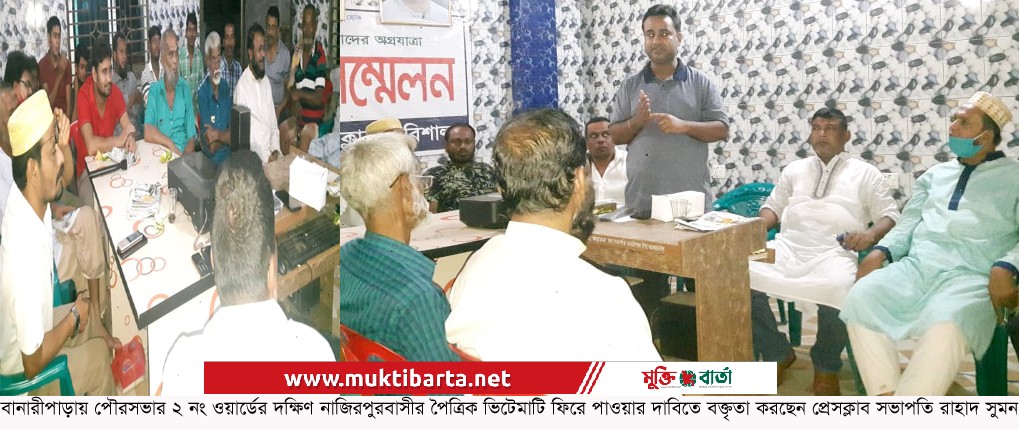 বানারীপাড়ায় দক্ষিণ নাজিরপুরবাসী পৈত্রিক ভিটেমাটি ফিরে পেতে চান