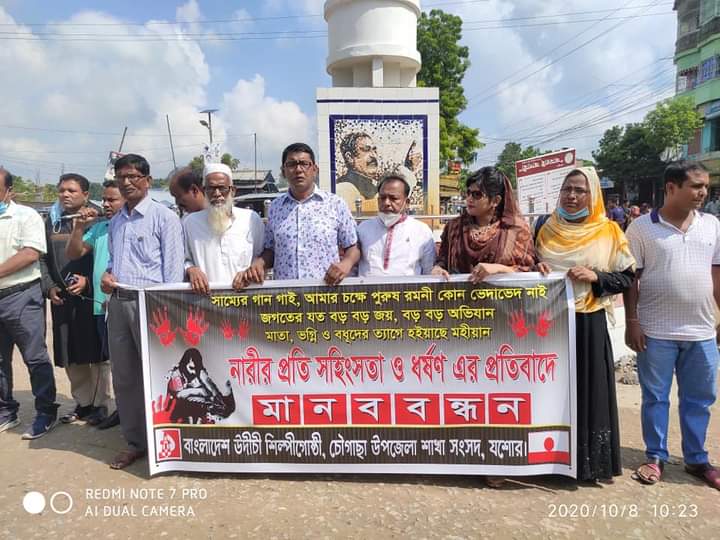 চৌগাছায় নারীর প্রতি সহিংসতা ও ধর্ষণের প্রতিবাদে মানববন্ধন অনুষ্ঠিত
