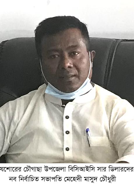 চৌগাছা বিসিআইসি সার ডিলারদের নতুন কমিটি