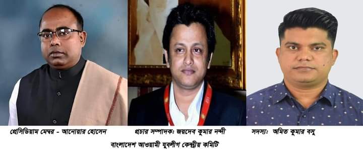 যুবলীগের কেন্দ্রীয় কমিটিতে স্থান পেয়েছেন যশোরের তিন নেতা