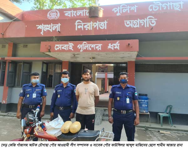 চৌগাছায় দেড় কেজি গাঁজাসহ যুবক গ্রেপ্তার