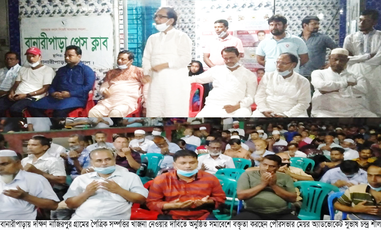 বানারীপাড়ায় সন্ধ্যা নদীর তীরে জেগে ওঠা সম্পত্তির খাজনা নেওয়ার দাবীতে সমাবেশ অনুষ্ঠিত