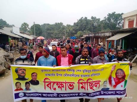 চৌগাছায় আওয়ামী স্বেচছসেবক লীগের উদ্যোগে বঙ্গবন্ধুর ভাস্কর্য় ভাঙচুর করার প্রতিবাদে বিক্ষোভ মিছিল অব্যহতরত