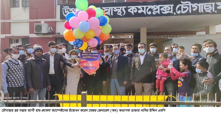 চৌগাছায় হাম-রুবেলা ক্যাম্পেইনের উদ্বোধন
