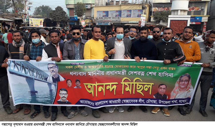 চৌগাছায় স্বেচ্ছাসেবকলীগের আনন্দ মিছিল