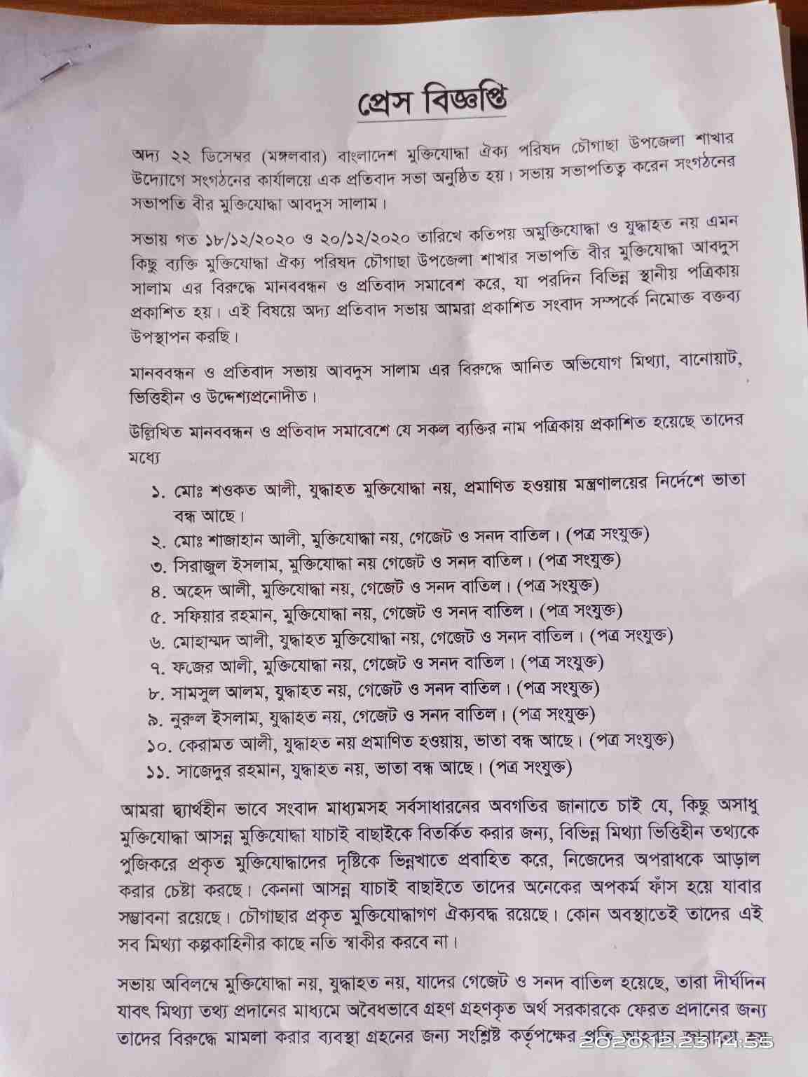 চৌগাছায় ভূয়া মুক্তিযোদ্ধাদের বিরুদ্ধে মুক্তিযোদ্ধা ঐক্য পরিষদের প্রতিবাদসভা