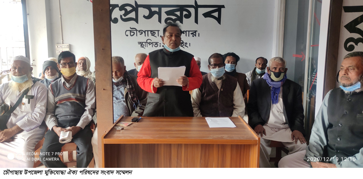 সংবাদ সম্মেলনে অভিযোগ চৌগাছায় মুক্তিযোদ্ধা যাচাই-বাছাই প্রক্রিয়াকে বিতর্কিত করতেই অমুক্তিযোদ্ধার পুত্রবধূ-নাতনিদের দিয়ে মানববন্ধন-বিক্ষোভ