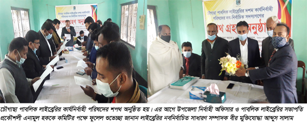 চৌগাছা পাবলিক লাইব্রেরির নতুন কার্যনির্বাহী পরিষদের শপথ অনুষ্ঠিত