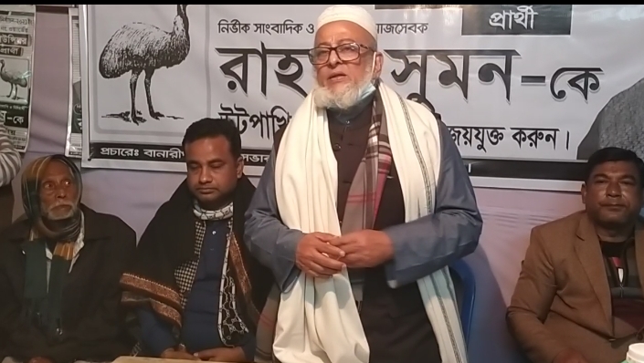 রাহাদ সুমন কাউন্সিলর নির্বাচিত হলে ২ নং ওয়ার্ড হবে আলোকিত..সাবেক এমপি মনি