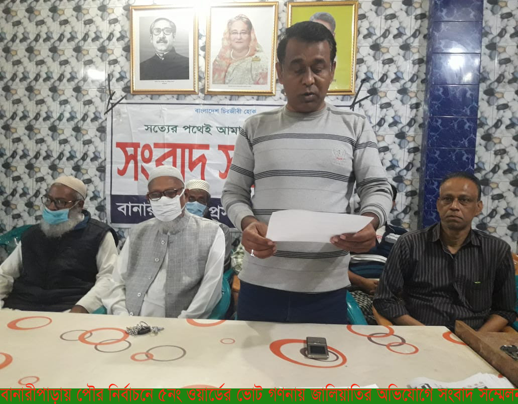 বানারীপাড়ায় পৌর নির্বাচনে ৫নং ওয়ার্ডে বিভিন্ন অভিযোগ এনে সংবাদ সম্মেলন॥