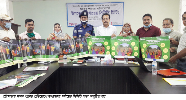 মানব পাচার প্রতিরোধে চৌগাছায় সিটিসি সভা