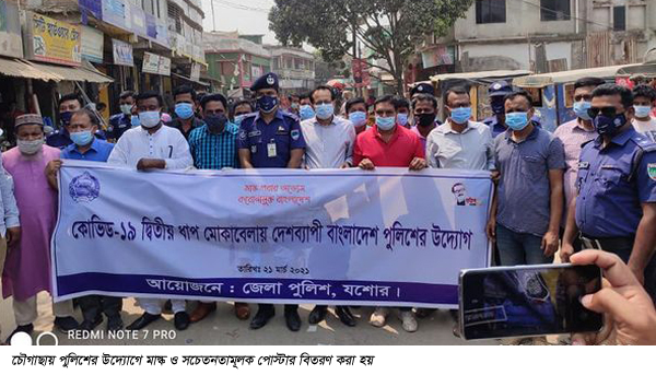 কোভিড-১৯ ২য় ধাপ মোকাবিলায় সচেতনতা মূলক পোস্টার ও মাস্ক বিতরণ