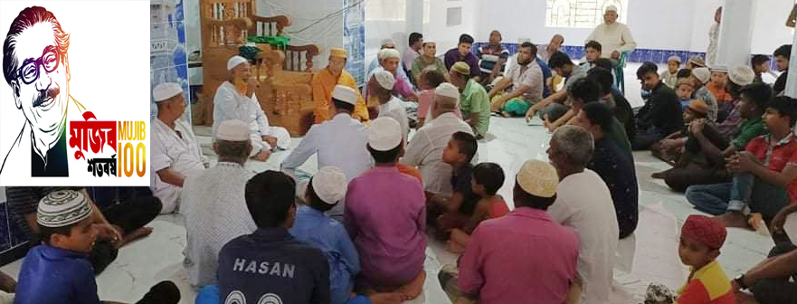 বানারীপাড়ায় ওয়াসার সিবিএ নেতা আ.মন্নানের উদ্যোগে বঙ্গবন্ধুর জন্মশত বার্ষিকী উপলক্ষে দোয়া-মিলাদ