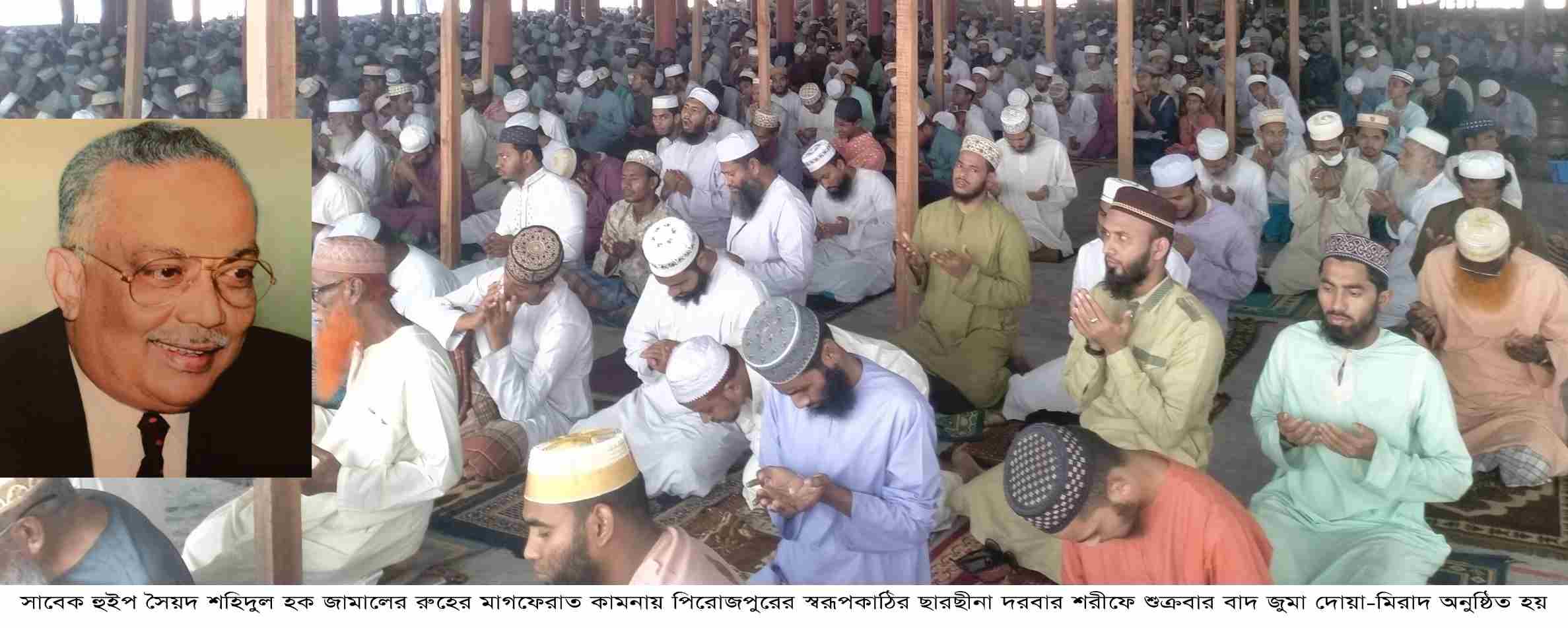 ছারছীনা দরবার শরীফে সাবেক হুইপ জামালের মৃত্যুবার্ষিকীতে দোয়া-মিলাদ অনুষ্ঠিত