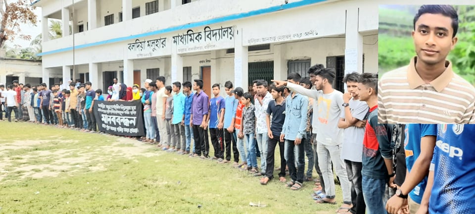 বানারীপাড়ায় ১০ম শ্রেণী’র ছাত্র মনিরের আত্মহত্যার ঘটনায় শিক্ষার্থীদের মানববন্ধন ও বিক্ষোভ