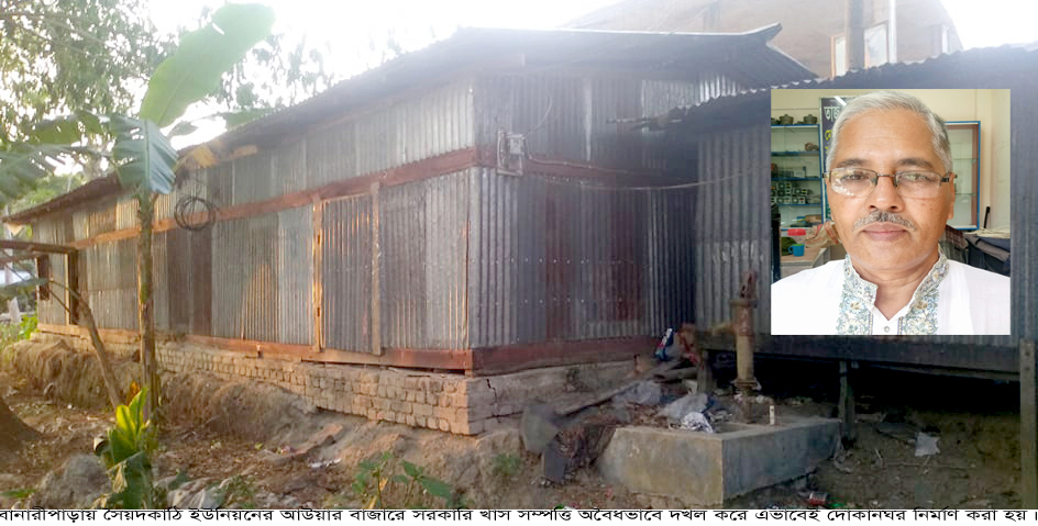 বানারীপাড়ায় পাউবো’র সাবেক কর্মকর্তা বজলুর বিরুদ্ধে সরকারি সম্পত্তি দখল করে ৫টি দোকানঘর নির্মাণের