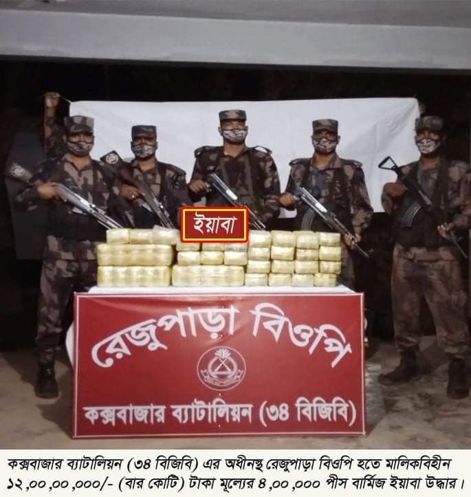 উখিয়ায় বিজিবির অভিযানে ১২ কোটি টাকার ৪ লাখ ইয়াবা উদ্ধার 