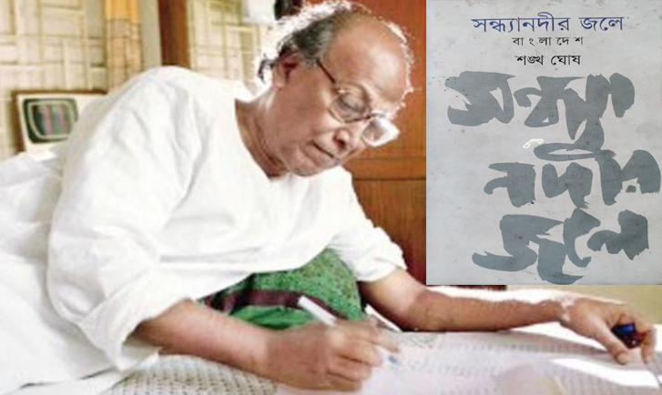 কবি শঙ্খ ঘোষের মহাপ্রয়াণে বানারীপাড়ায় শোকের ছায়া