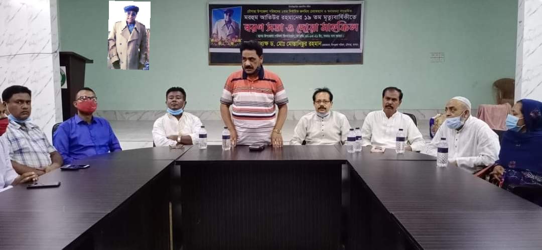 চৌগাছা উপজেলা সাবেক চেয়ারম্যান ও সাংবাদিক আতিয়ার রহমানের ১৯ তম মৃত্য বার্ষিকী পালিত হয়