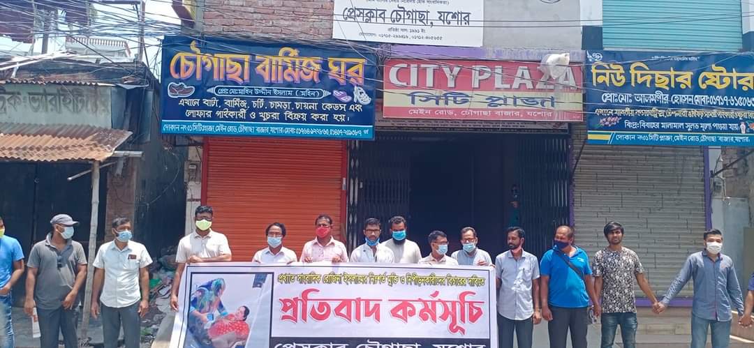 সাংবাদিক রোজিনা ইসলামকে হেনস্থা ও কালো আইনে গ্রেপ্তারের প্রতিবাদে চৌগাছা প্রেসক্লাবের সামনে মানববন্ধন