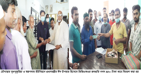 চৌগাছার স্বরূপদাহ ও সুখপুকুরিয়া ইউপিতে ভিজিএফএর টাকা বিতরণ