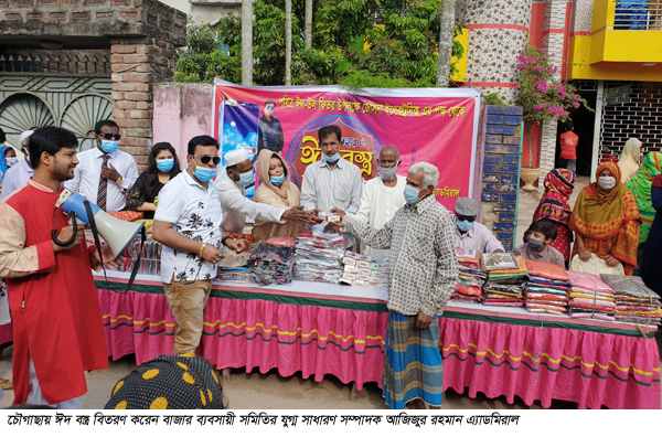 চৌগাছায় ঈদ উপলক্ষে উপহার পেল ৩ হাজার নারী-পুরুষ