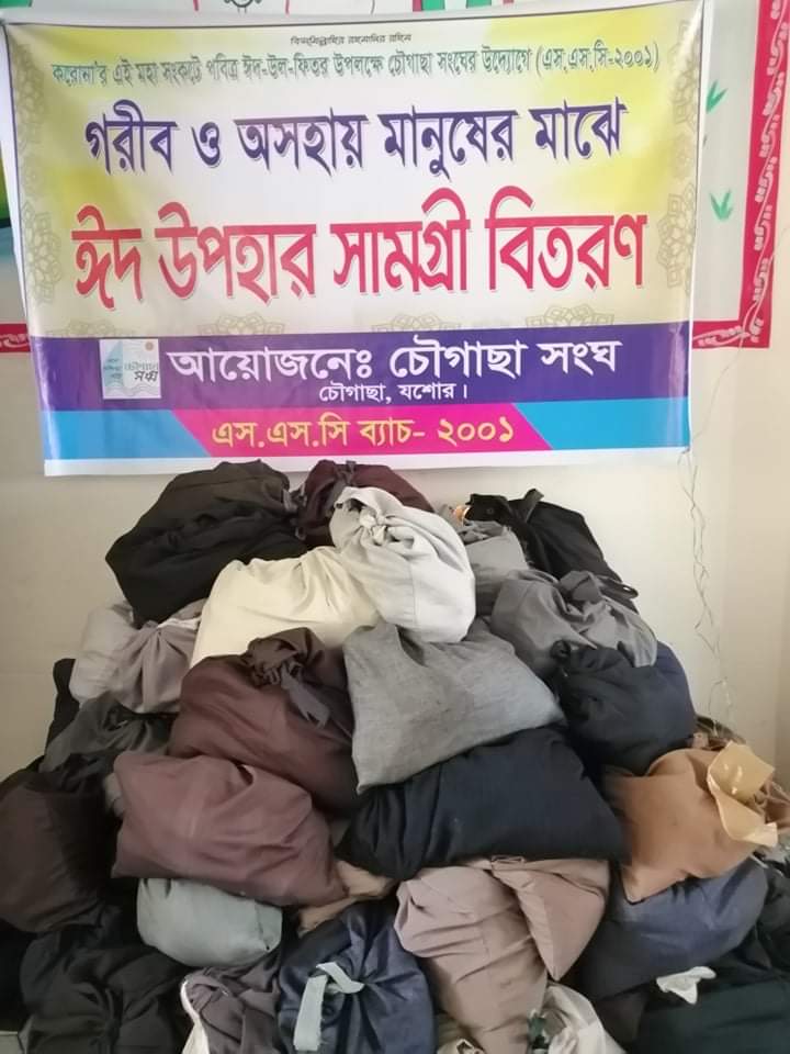 দুই শত পরিবারে চৌগাছা সংঘের ঈদ উপহার