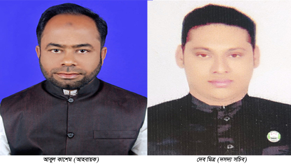 চৌগাছা উপজেলা মৎস্যজীবি লীগের আহবায়ক আবুল কাশেম, সদস্য সচিব দেব মিত্র