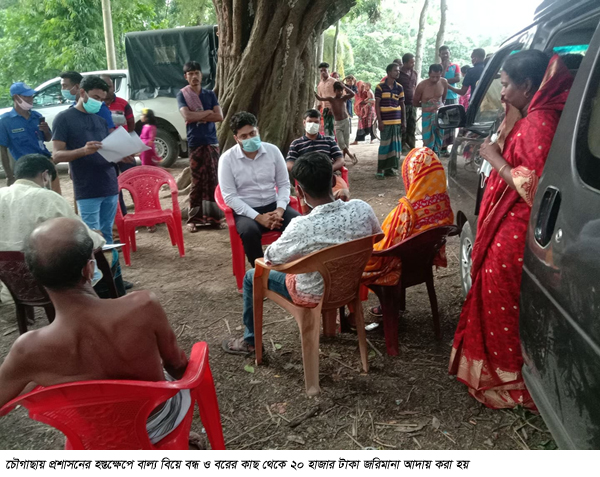 চৌগাছায় ৭ম শ্রেণির শিক্ষার্থীর বিয়ে বন্ধ, বরের ২০ হাজার টাকা জরিমানা