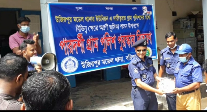 উজিরপুরে কর্মদক্ষ ও নিষ্ঠাবান গ্রামপুলিশদের সম্মাননা পুরস্কার প্রদান