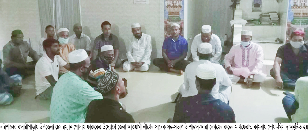 বানারীপাড়ায় গোলাম ফারুকের উদ্যোগে শহীদ জননী শাহান-আরা বেগম স্মরণে দোয়া-মিলাদ অনুষ্ঠিত
