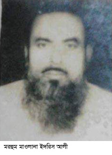 চৌগাছার বিশিষ্ট আলেম মাওলানা ইদরিস আলীর মৃত্যুবার্ষিকী আজ