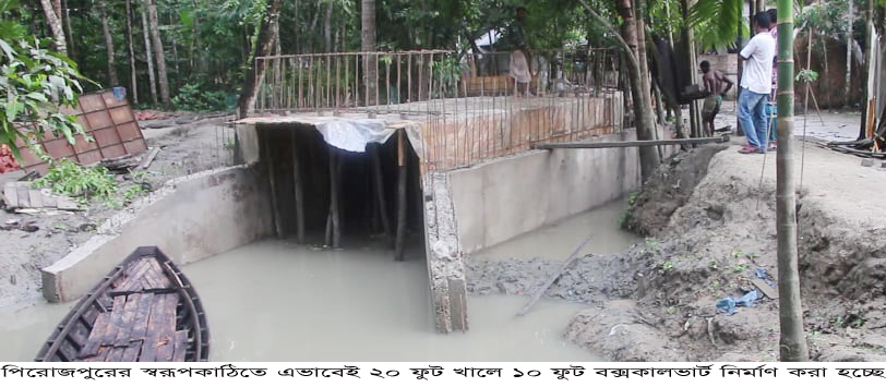 স্বরূপকাঠীতে ২০ ফুট খালে ১০ ফুট বক্স কালভার্ট নির্মাণ!