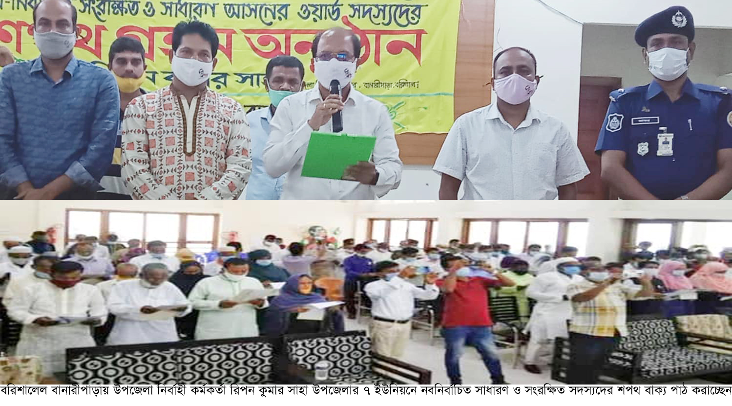 বানারীপাড়ায় নবনির্বাচিত  ইউপি সদস্যদের শপথ অনুষ্ঠিত