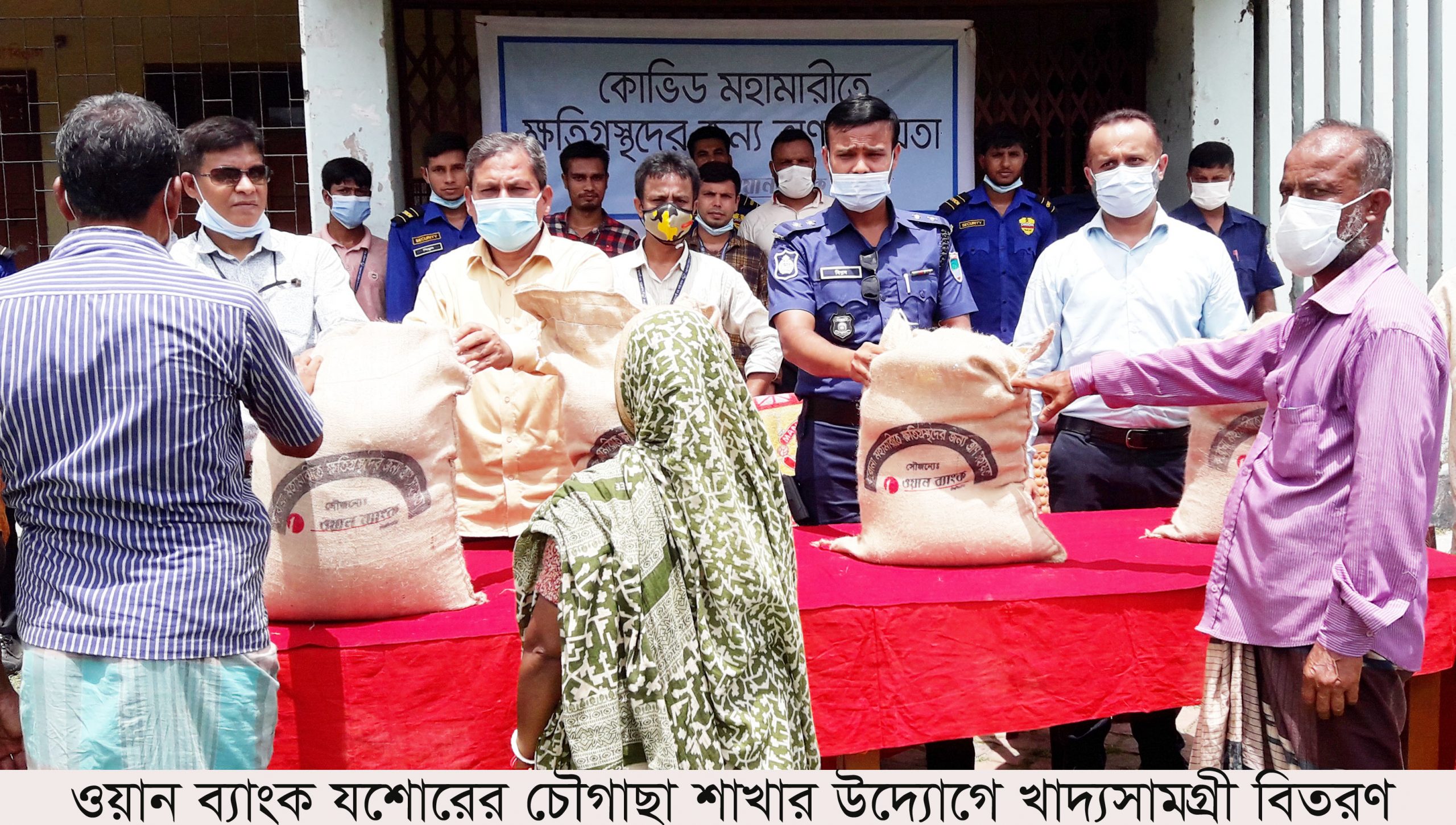 চৌগাছায় ওয়ান ব্যাংক লিমিটেড উদ্যোগে দুস্থদের মাঝে খাদ্যসামগ্রী বিতরণ