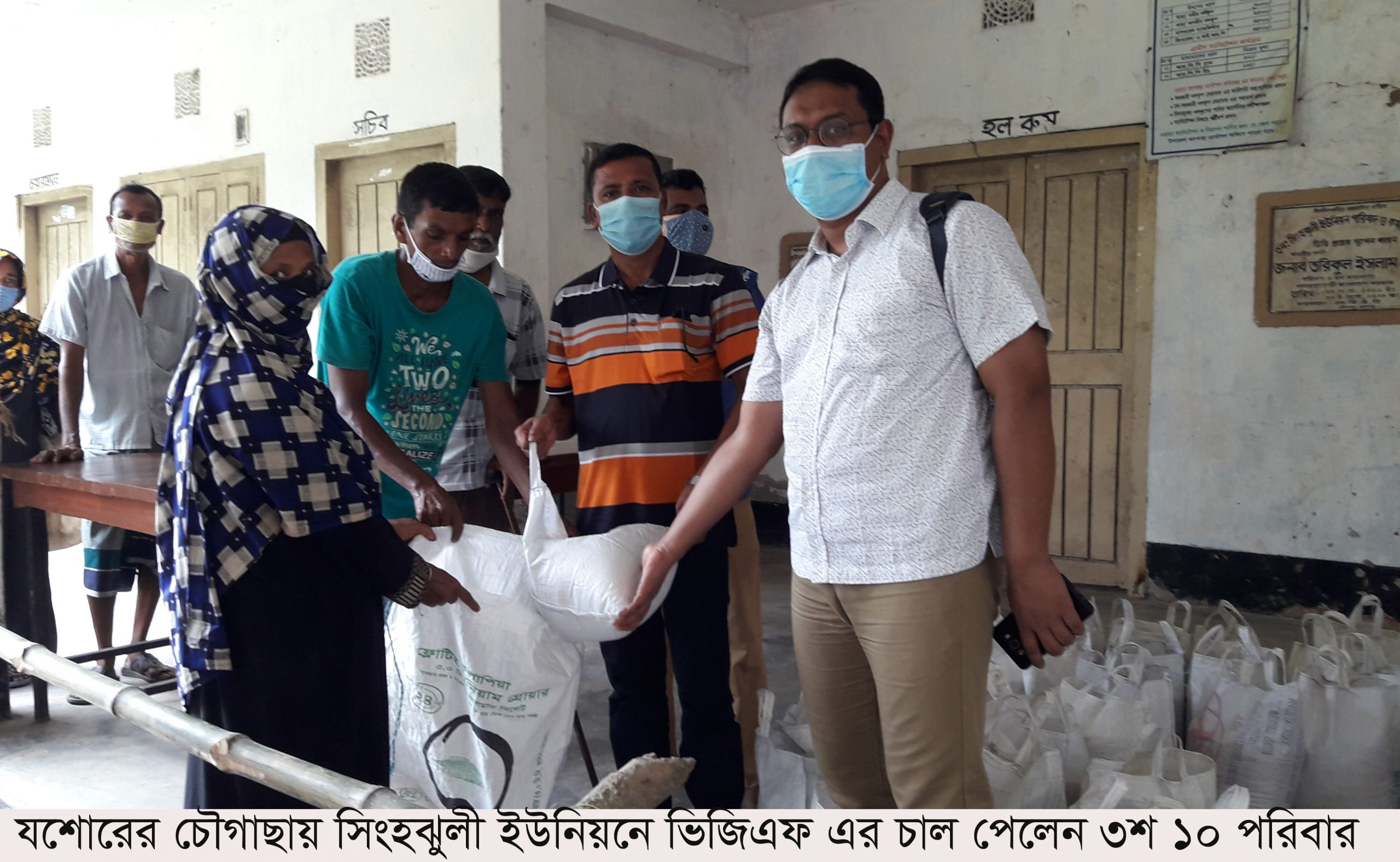 চৌগাছায় সিংহঝুীল ইউনিয়নে  ভিজিএফ এর চাল পেলেন ৩হাজার ১১ পরিবার