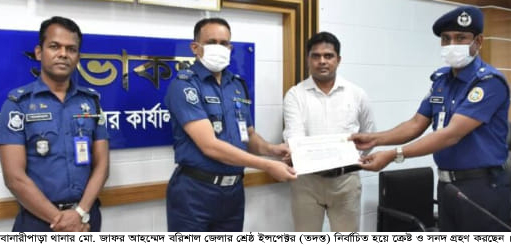 বানারীপাড়া থানার জাফর আহম্মেদ বরিশাল জেলার শ্রেষ্ঠ পুলিশ ইন্সপেক্টর (তদন্ত)