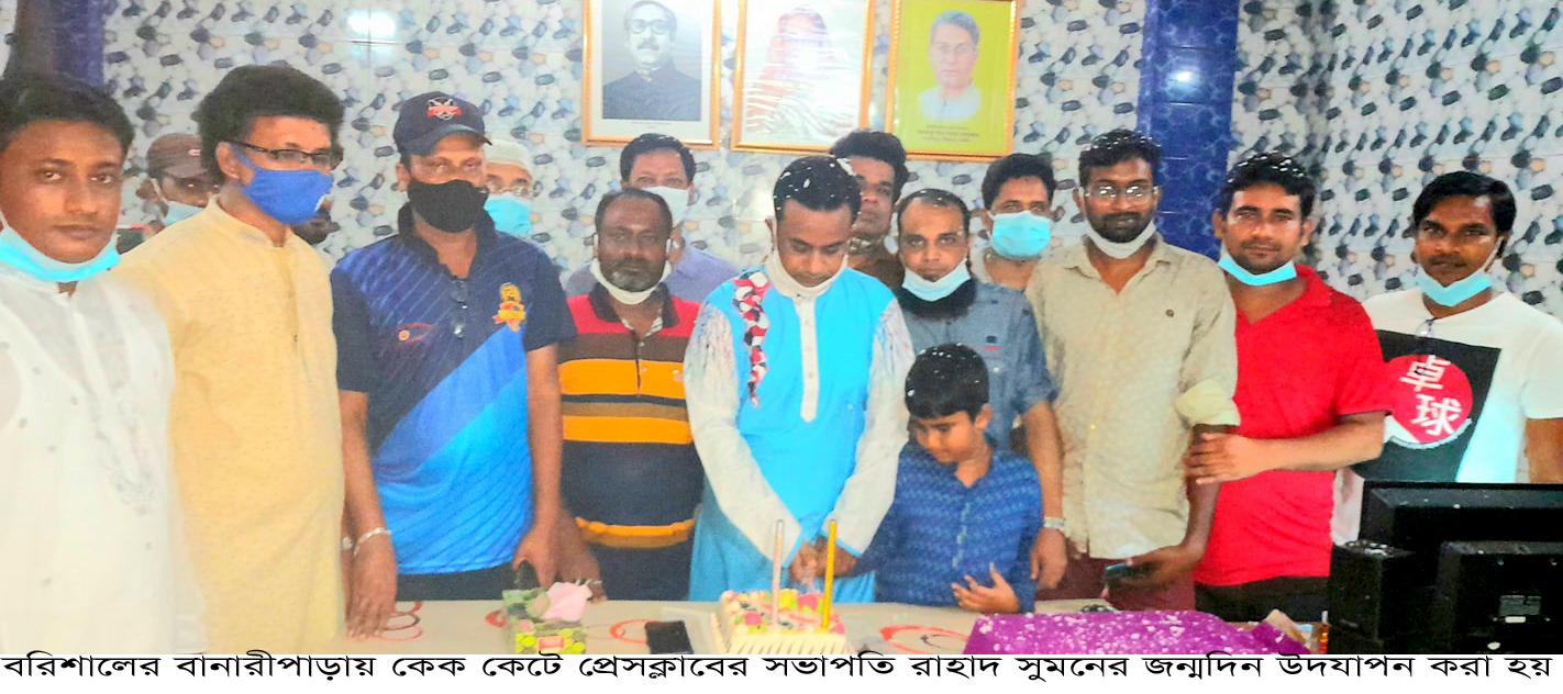 বানারীপাড়ায় প্রেসক্লাব সভাপতি রাহাদ সুমনের জন্মদিন উদযাপন