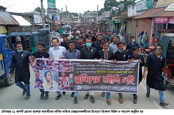 চৌগাছায় স্বেচ্ছাসেবকলীগের বিক্ষোভ মিছিল ও সমাবেশ