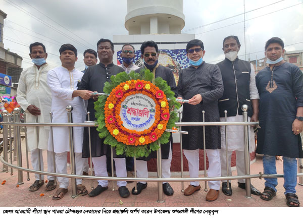জেলা আওয়ামী লীগে স্থান পাওয়া চৌগাছার নেতৃবৃন্দের শ্রদ্ধাঞ্জলি অর্পণ