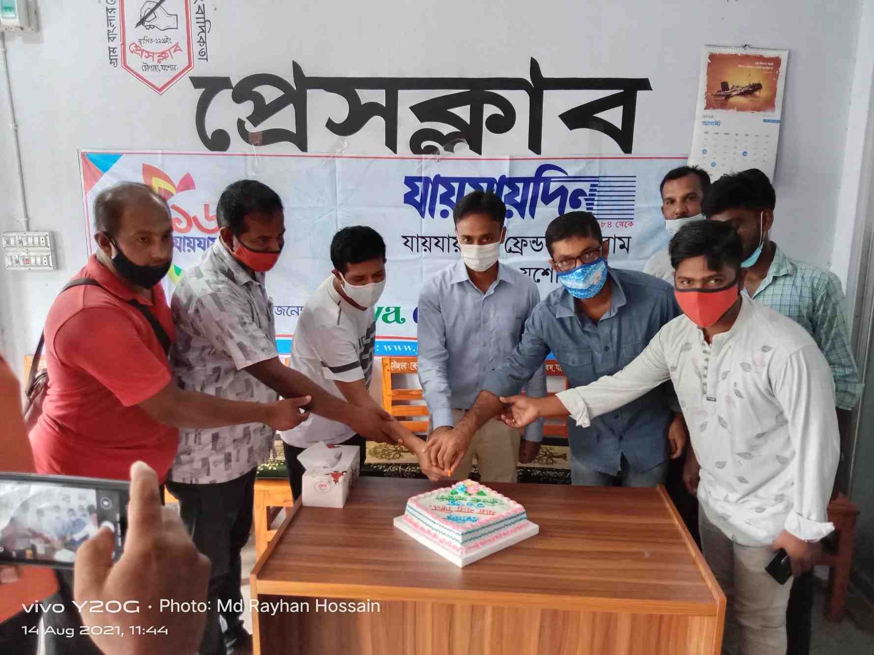 চৌগাছায় দৈনিক যায়যায়দিনের প্রতিষ্ঠা বার্ষিকী পালন