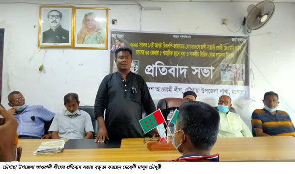 চৌগাছায় উপজেলা আ.লীগের প্রতিবাদ সভা