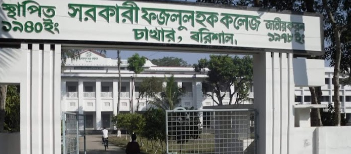 বানারীপাড়ায় চাখার সরকারি কলেজের কম্পিউটার আপারেটর মোস্তাফিজের বিরুদ্ধে নানা অভিযোগ