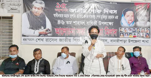 বানারীপাড়ায় শেখ রাসেল শিশু কিশোর পরিষদের  উদ্যোগে শোক দিবস উপলক্ষে আলোচনাসভা অনুষ্ঠিত