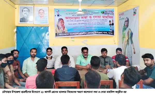 চৌগাছায় ছাত্রলীগের দোয়া ও আলোচনা সভা