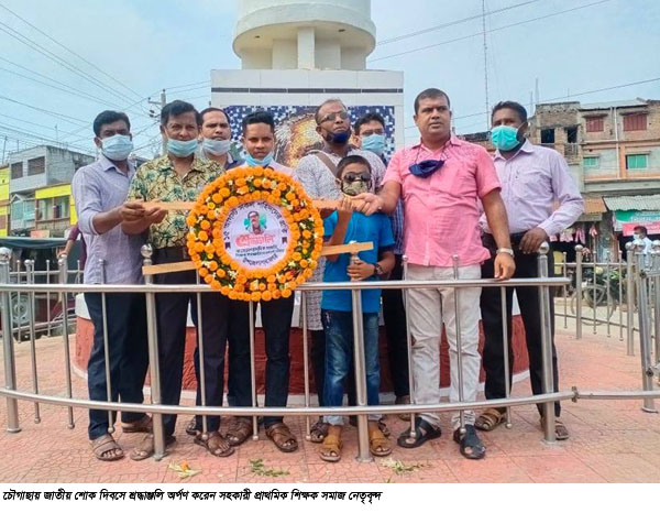 চৌগাছায় প্রাথমিক শিক্ষকদের শোক দিবস পালন