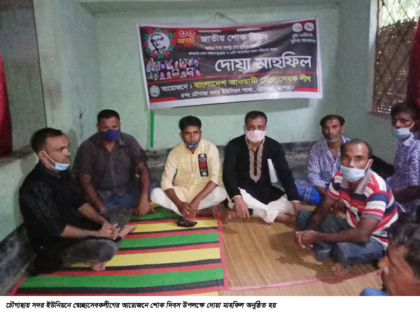 চৌগাছায় শোক দিবসের দোয়া মাহফিল
