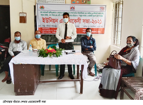 নারী ও শিশুর প্রতি সহিংসতা প্রতিরোধ ও নিয়ন্ত্রণে সমন্বিত ও কার্যকরী উদ্যোগ গ্রহণ সংক্রান্ত এডভোকেসী সভা