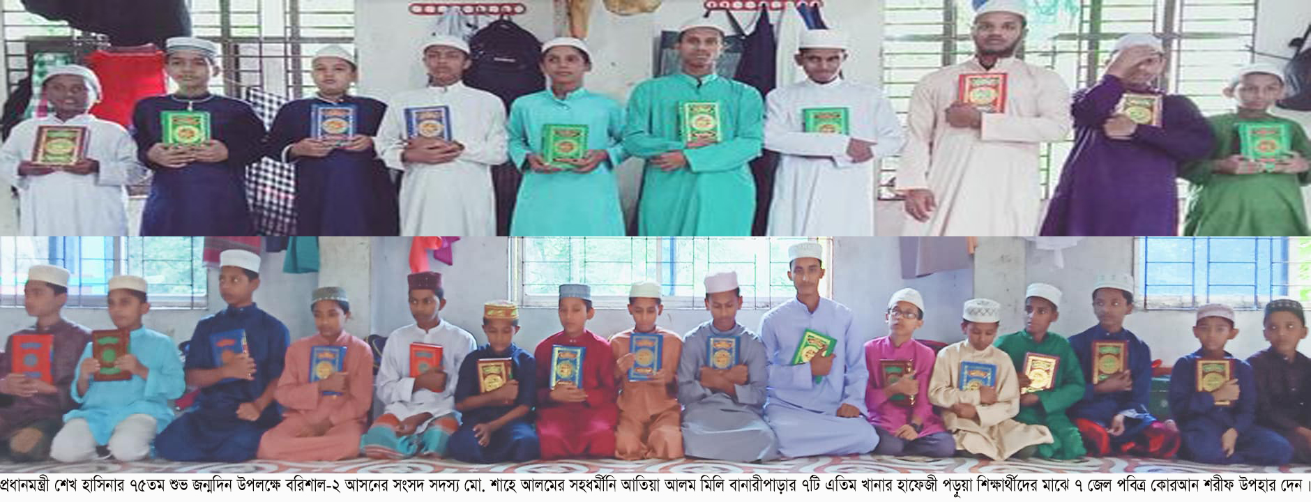 বানারীপাড়ায় প্রধানমন্ত্রীর ৭৫তম জন্মদিনে  এমপি পত্নীর ৭৫জেল কোরআন শরীফ উপহার