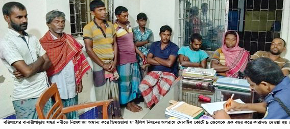 বানারীপাড়া সন্ধ্যা নদীতে নিষেধাজ্ঞা অমান্য করে ইলিশ শিকার ৯ জেলেকে কারাদন্ড